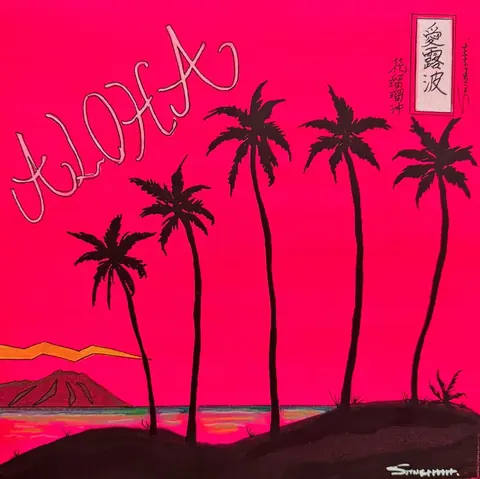 蛍光ピンクの空にALOHAの文字とヤシのシルエット
